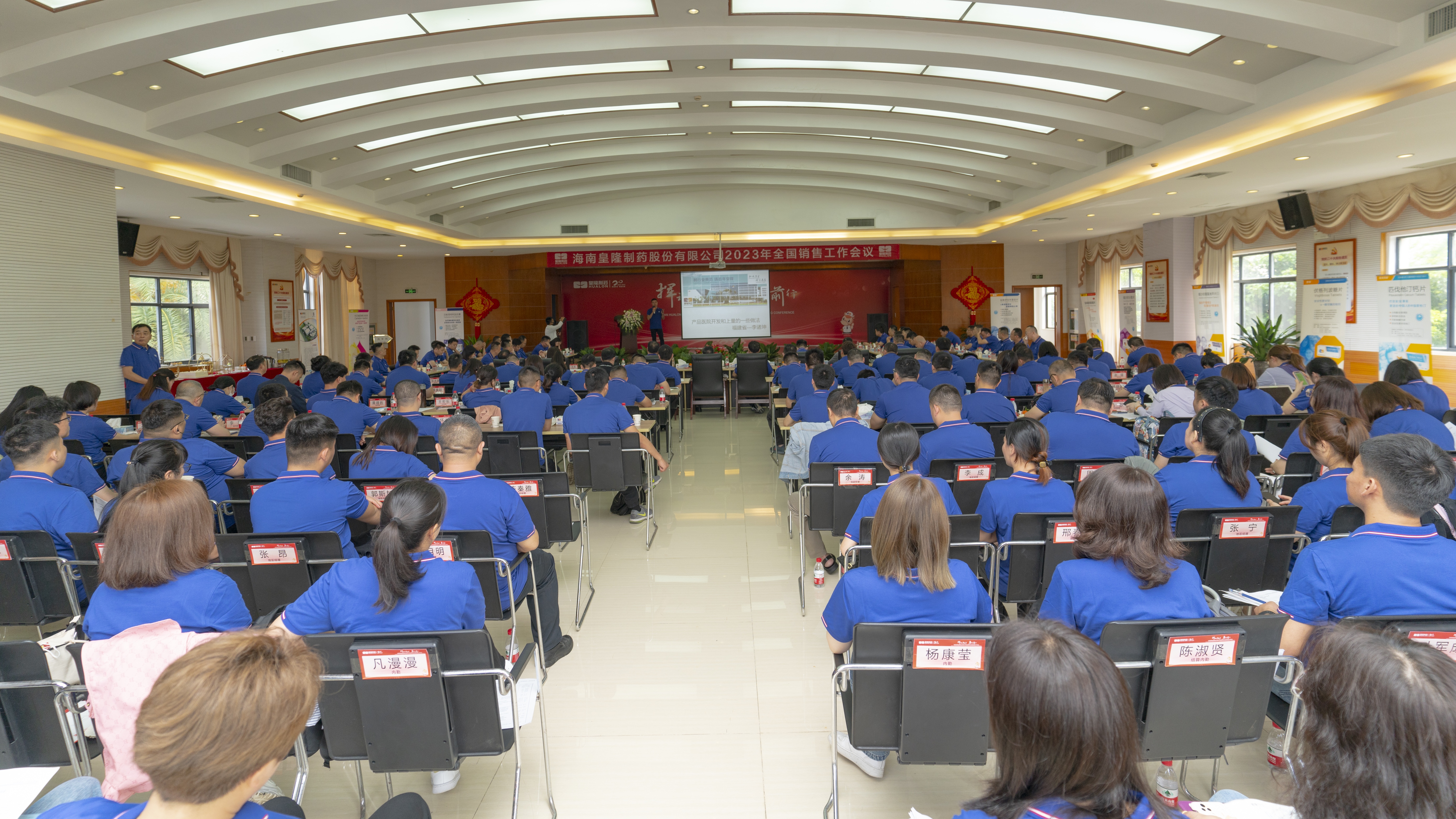 皇隆制藥2023年全國銷售工作會(huì)議